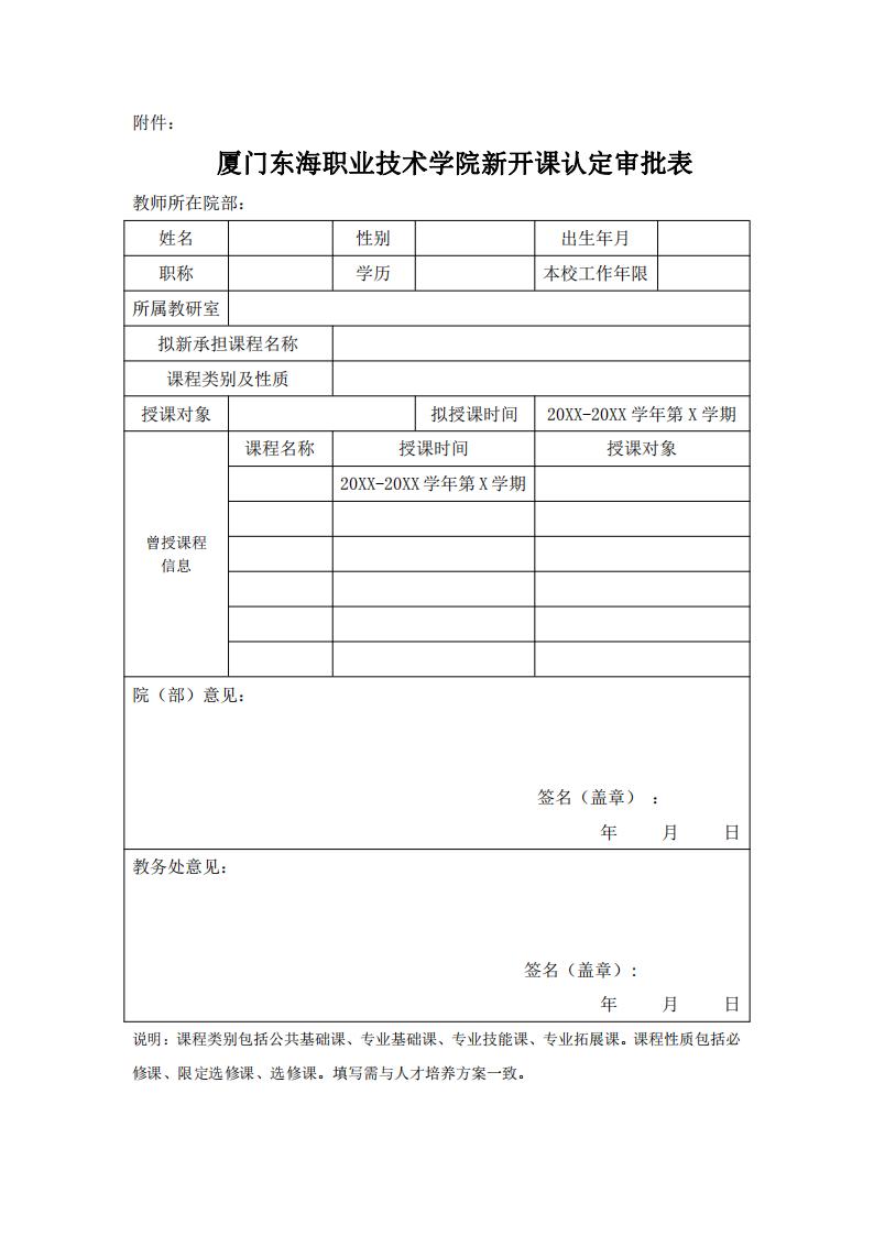 东海职院（2023) 66号教师教学工作量计算办法_06.jpg