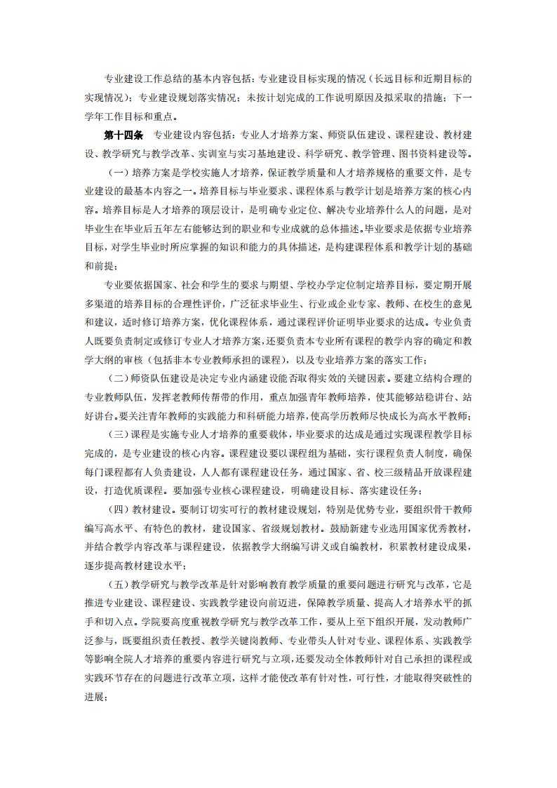 东海职院〔2024〕85号 关于印发《厦门东海职业技术学院专业建设管理规定》的通知_03.jpg