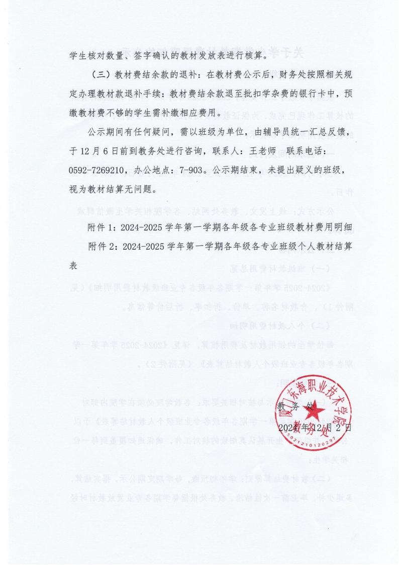 关于学生学期教材费用明细的公示_01.jpg