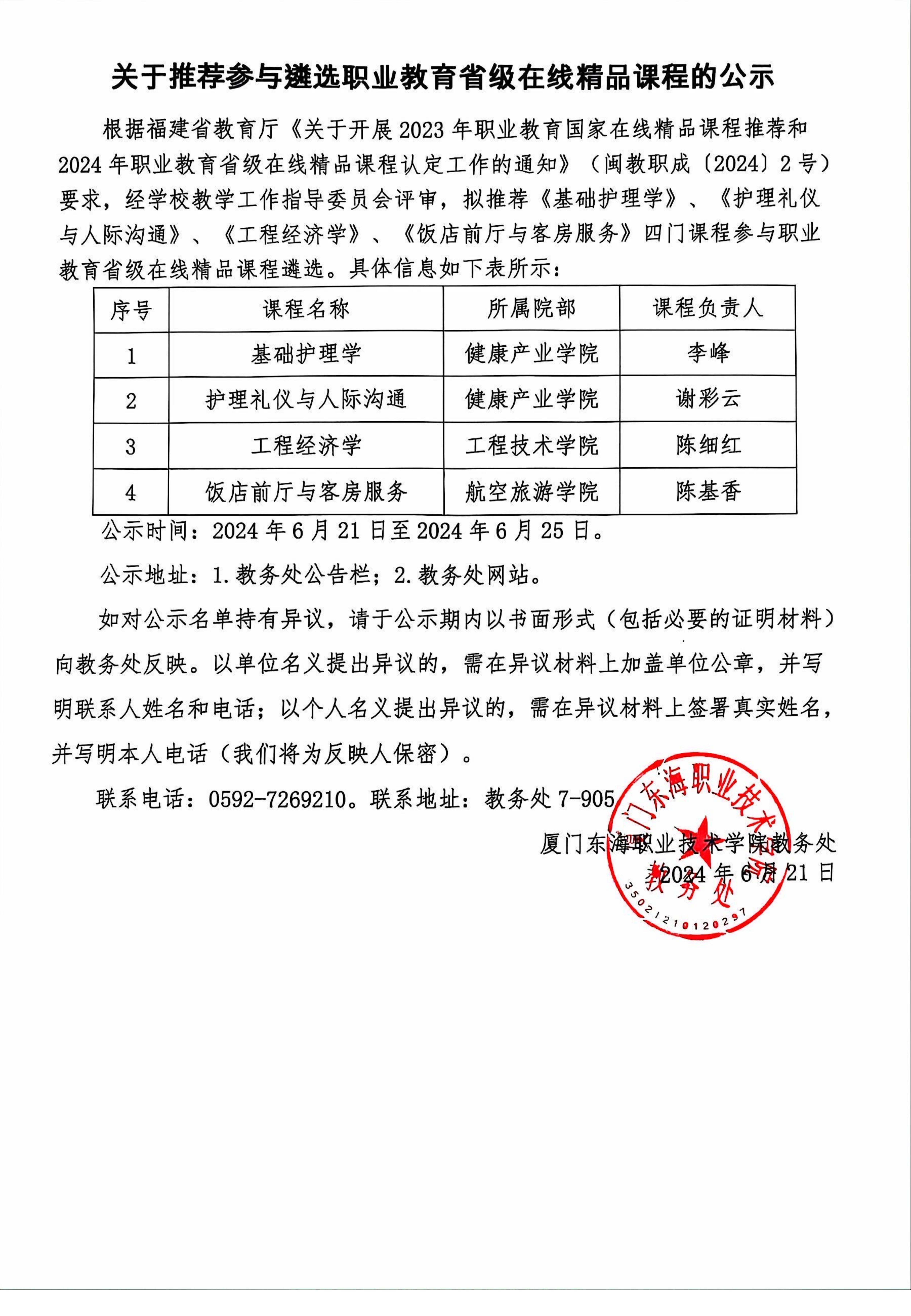 关于推荐参与遴选职业教育省级在线精品课程的公示(1)_00.jpg