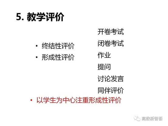 D:ðMoveDataUsersAdministratorDesktop【PPT】以学生为中心的教育理念、教学设计及教学规范 (2)_files40(36)